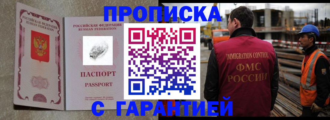 прописка законно в Канаше