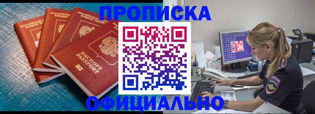 прописка регистрация в Канаше