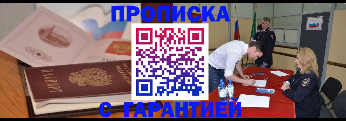 прописка штамп в Канаше