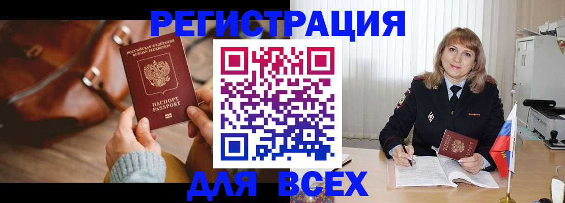 прописка в Канаше