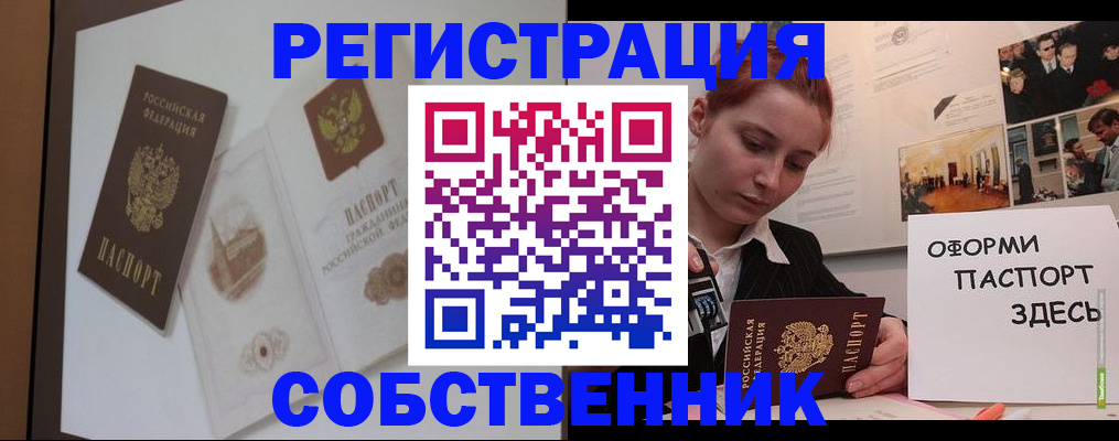 прописка паспорт в Канаше