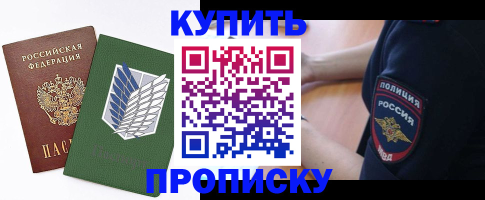временная регистрация в квартире в Канаше