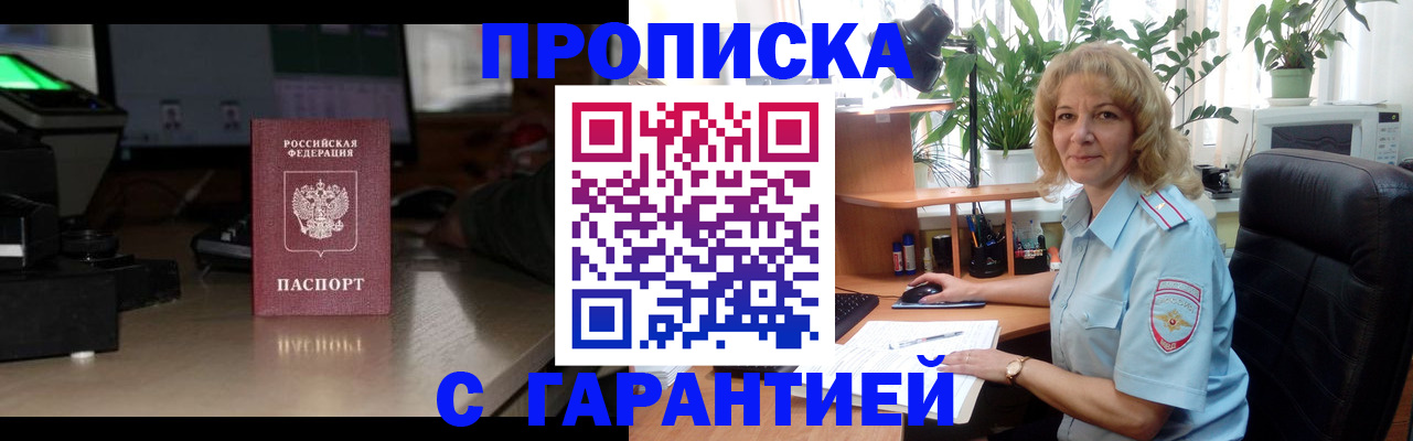 прописка штамп в Канаше