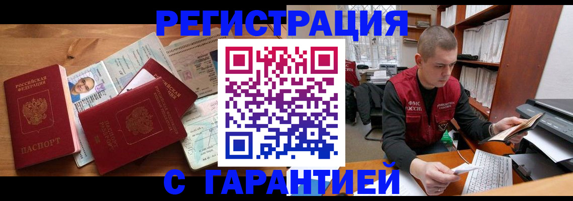 прописка для военкомата в Канаше